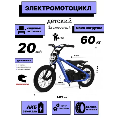 Детский электромотоцикл A001AA синий